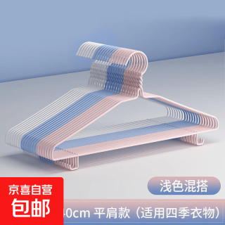 京东快递浸塑衣架防滑无痕加粗 防风耐用阳台家用衣柜收纳衣架 平肩带钩随机色 5支