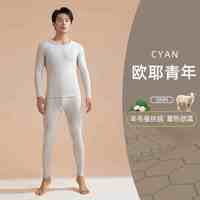 古今 男士保暖内衣套装 蓄热抗寒 秋衣秋裤