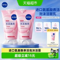 淘金币可用、88VIP:妮维雅 泡沫洁面乳晶纯焕亮泡沫洁面100gx2 赠品(同款30g)