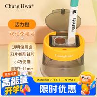 中华牌 中华双孔翻盖卷笔刀素描削笔器学生铅笔彩铅转笔刀粗细双孔大口径多功能加粗削笔刀 开学文具 JB0006橙
