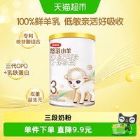 金领冠 伊利金领冠悠滋小羊3段130g婴幼儿1-3岁羊奶粉