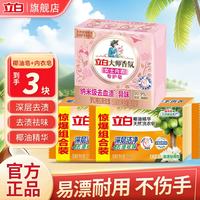 立白 洗衣皂椰油皂101g*2+内衣皂102g*1(3块)