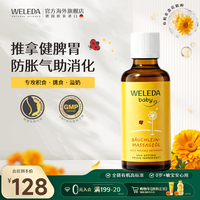 维蕾德 抚触按摩油小儿推拿精油防胀气温通健脾润肤油50ml