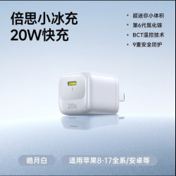 倍思 小冰充20W氮化镓快充充电器套装适用苹果8-17超小体积
