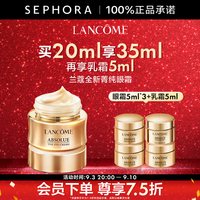 兰蔻 全新菁纯眼霜 买20ml享35ml再享乳霜5ml