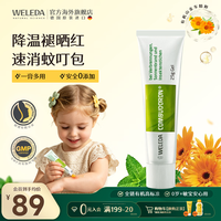 维蕾德 防蚊虫叮咬止痒消肿宝宝新生婴儿童清凉25g 德国