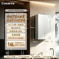 卡萨帝 燃气热水器一级能效增压零冷水下置风机CWV7ultra