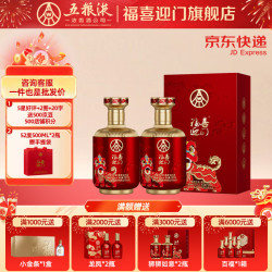 五粮浓香 高度优质白酒 礼品 狮狮如意 52度 500mL 2瓶