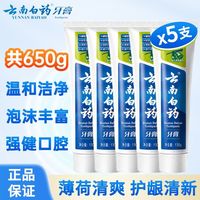 百亿补贴：云南白药 牙膏130g清爽薄荷清新减轻牙龈问题清新口气组合开学囤货