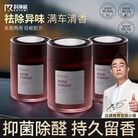 科净威 车载香薰2024持久留香除醛杀菌去异味汽车香氛固体香膏