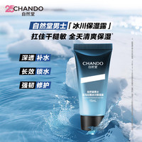 自然堂 男士冰川露护肤套装 15ml