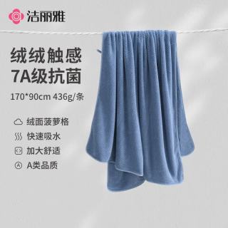 洁丽雅 加大加厚珊瑚绒浴巾成人男女士吸水不掉毛纤维洗澡裹巾 深兰色 170