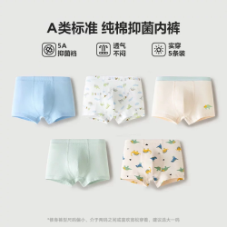 迷你巴拉 巴拉儿童抑菌棉平角内裤