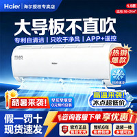 海尔 静悦系列 新一级能效变频冷暖 壁挂式空调