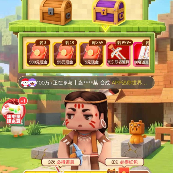 京东金融 迷你世界 惊喜挖宝 每日合成至高可赢500元现金（每日可抽）