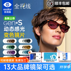 依视路 变色近视眼镜片 全视线GEN S变色钻晶膜洁 钻晶膜致变灰镜片 2片 膜洁GEN S 1.56变灰色现片 非球面