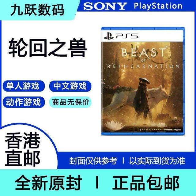 香港直邮索尼PS5游戏 轮回之兽 转世之兽 Beast of Reincarnation