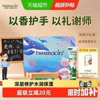 淘金币可用：贺本清 好本清德国小甘菊经典护手霜礼盒深层滋润隐形防护教师节礼物指缘