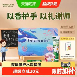 淘金币可用：贺本清 好本清德国小甘菊经典护手霜礼盒深层滋润隐形防护教师节礼物指缘
