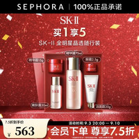 SK-II 护肤精华露神仙水套装SK2套装礼盒 护肤精华修护焕亮感恩礼遇 神仙水75ml全晶透随心装