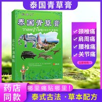 泰国青草膏贴肩周关节颈椎32贴