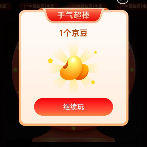 京东秒送 做任务抽奖 至高抽888京豆