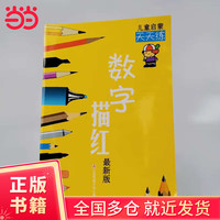 启蒙天天练：数字描红