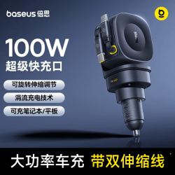 倍思 车载充电器100W超级快充汽车点烟器转换器带伸缩线一拖二2026新款适用苹果华为小米