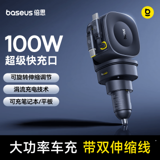 倍思 车载充电器100W超级快充汽车点烟器转换器带伸缩线一拖二2026新款适用苹果华为小米