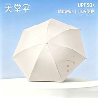 百亿补贴：天堂伞 防紫外线轻便折叠三折晴雨伞 米色