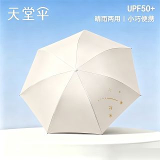 百亿补贴：天堂伞 防紫外线轻便折叠三折晴雨伞 米色