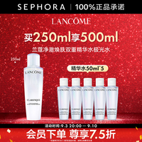 兰蔻 净澈焕肤双重精华水极光水 买250ml享500ml