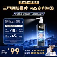 蔓迪 米诺地尔酊 60ml:3g 1盒装 生发育发液 防脱发斑秃增发际线生发喷雾 男士女士生发专用 男士单月装