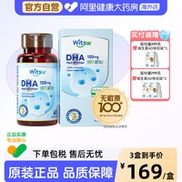 88VIP：witsBB 多效复合藻油dha敏宝婴幼儿童宝宝