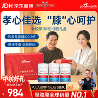 好健康 骨胶原蛋白氨糖软骨素钙片 90粒*3瓶礼盒