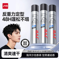杰威尔 发胶男士定型喷雾加发泥发蜡干胶头发持久清香自然蓬松发型造型水 发胶338ml*3