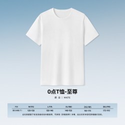 拇指白小T 白小T新疆棉纯白短袖0点至尊T恤男夏新款打底衫
