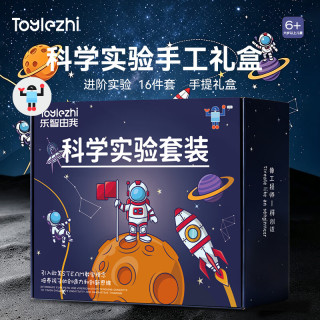 Toylezhi 科学实验套装3-6-12岁小学生儿童益智玩具送男孩女孩生日节日礼物