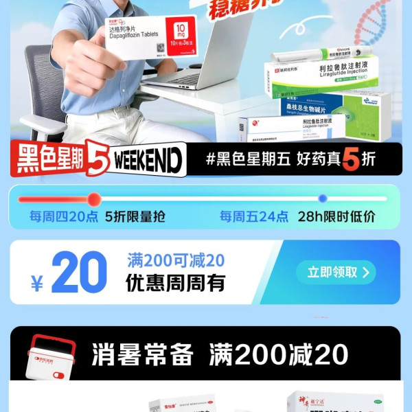 京东 黑色星期五 领200-20元黑五券 好药五折限量抢