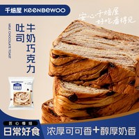 千焙屋 牛奶巧克力厚切吐司面包休闲零食早餐独立包装营养面包600g