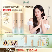 溪木源 层孔菌智控霜 50ml*2（买100ml得130ml）