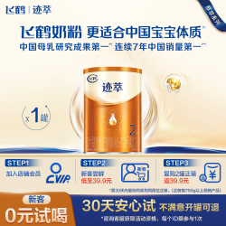 飞鹤 新客尝鲜|飞鹤迹萃2段婴儿配方奶粉130g官方