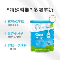 CapriLac 佳倍营澳洲进口成人学生中老年全脂高钙山羊奶粉800g罐装