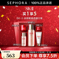 SK-II 神仙水护肤品套装 SK2神仙水买一享五