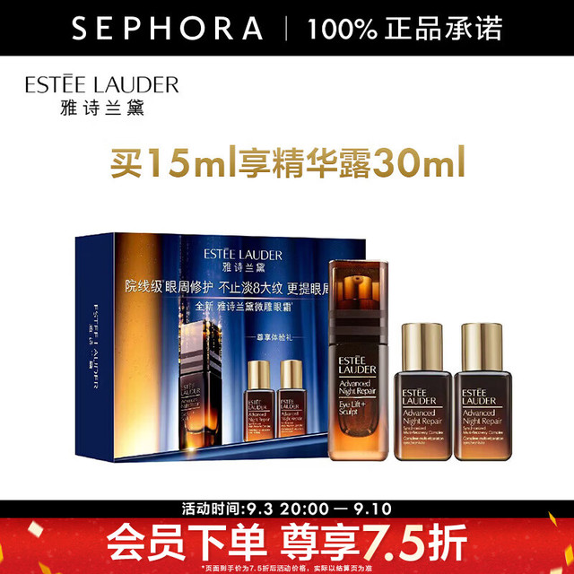 雅诗兰黛 新特润修护抗皱紧塑眼霜 买15ml享精华露30ml礼盒
