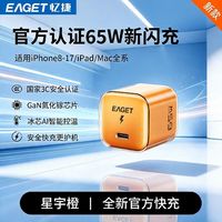 忆捷 65W氮化镓充电头适用苹果17Pro快充iPhone16/15/1413手机充电
