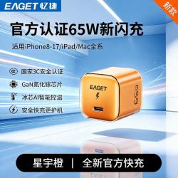 忆捷 65W氮化镓充电头适用苹果17Pro快充iPhone16/15/1413手机充电