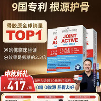 好健康 骨胶原蛋白氨糖软骨素高钙片 30粒*3盒