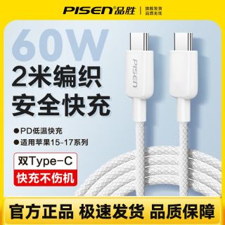 品胜 苹果16充电线双type-c数据线60W笔记本ipad安卓手机快充线15