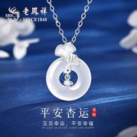 老鳳祥 老凤祥杏运平安扣银项链女款女士玉吊坠走心生日礼物高端女友老婆